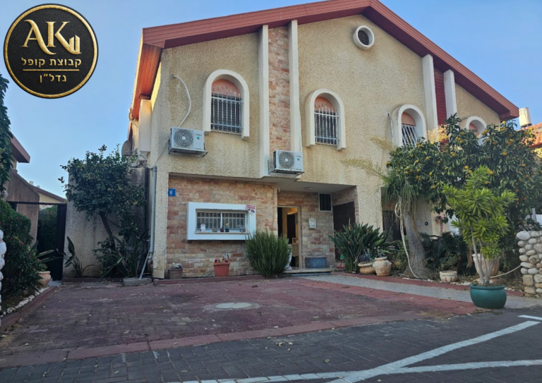 בית פרטי למכירה בראשון לציון. נווה הדרים ראשון לציון. קבוצת קופל נדלן ראשון לציון. תיווך בראשון לציון